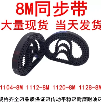 Premium Timing Belt 1104-8M 1112-8M 1120-8M 1128-8M, Synchronous Belt 8M with Timing Pulley