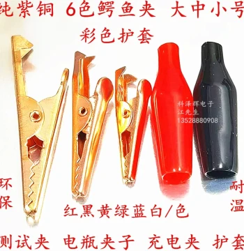 Purple Copper Small/Medium/Large Alligator Clips Colored Sleeve Clips Power Test Clips Pure Copper Wire Battery Clamps