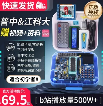 MCU Learning Board STC89C52 Development Board DIY Kit