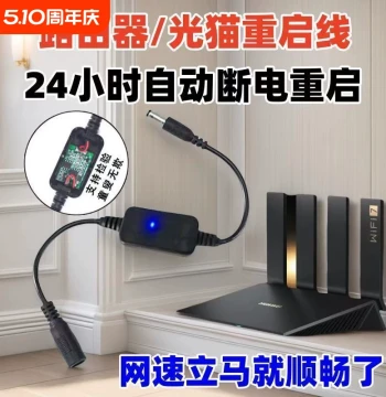Router Scheduled Restart Controller Optical Modem WiFi Power Automatic Cut-off Smart Reset Switch Connection Cable