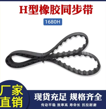 Rubber Timing Belt 1680H, 336 Teeth, 12.7mm Pitch, Trapezoidal Tooth Industrial Synchronous Drive Belt