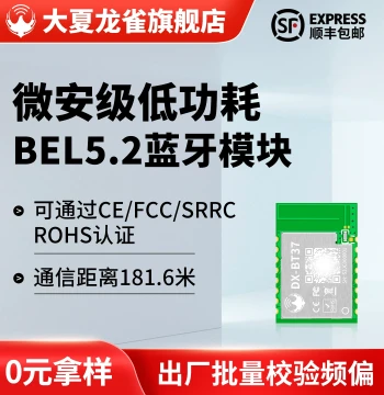 Daxia Longque BLE5.2 Bluetooth Module Low Power Serial Wireless Transparent Transmission Long Range Small Size Module BT37