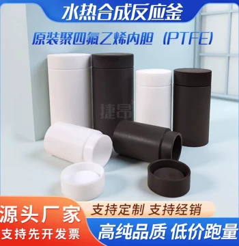 Hydrothermal Synthesis Reactor PTFE Liner Resistant to Strong Acids and Alkalis