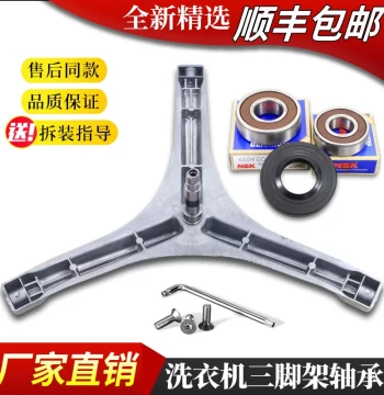 Tripod Bearing Bracket for Skyworth Front-Load Washing Machines F60A, F651003S, F751009MU1