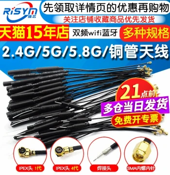 2.4G Drone Antenna 5G 5.8G Image Transmission Data Transmission Dual-Band WiFi Bluetooth Router Remote Control Copper Tube IPEX