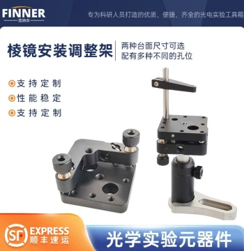 Optical Prism Mount, Two-dimensional Adjustable Installation Platform, Cube Prism Beam Splitter Fixed Adjustment Bracket
