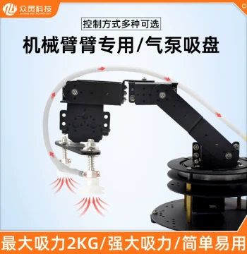 Zhongling Technology Robotic Arm Suction Cup Robot Kit Vacuum Pump Suction Cup Mechanical Arm Suction Force