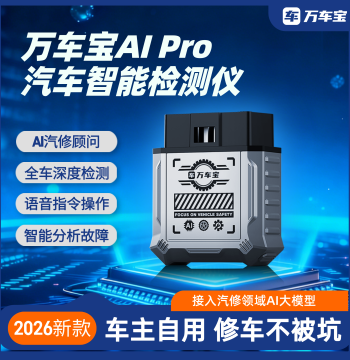 [Owner Edition] Wanchebao Bluetooth OBD2 Car Engine Fault Diagnostic Scanner Maintenance Light Reset Tool