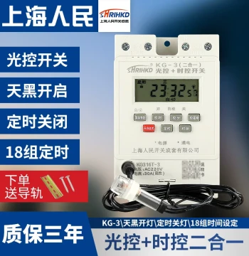 Shanghai People KG-3 Photoelectric & Time Control 2-in-1 Integrated Street Light/Billboard Light-Sensitive Induction Timer Controller Switch