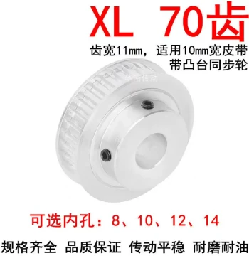 Aluminum Timing Pulley XL 70 Teeth, Bore 8/10/12/14mm, Matches 10mm Wide Timing Belt, In Stock
