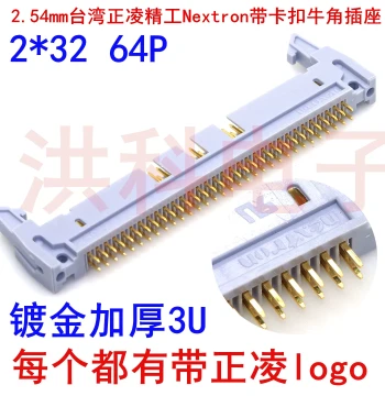 2.54mm Taiwan Nextron with Locking Tab Horn Socket DC2 Straight Pin 2*32 64P Gold Plated 3U