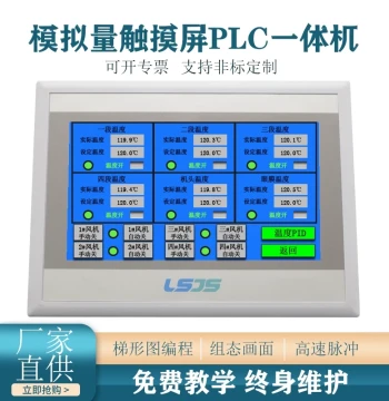 7-inch PLC Touch Screen Programmable All-in-One Machine, Pulse Output, Analog Input, Temperature Acquisition, Remote Control, Custom Programming Available
