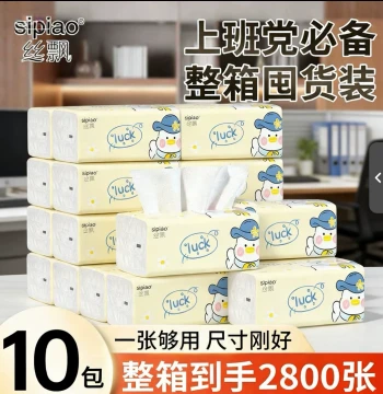Sipiao Cute Duck Large Size Soft Cotton Facial Tissues, Full Box Household Face Towels, Toilet Paper, Napkins, Dormitory Tissues