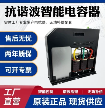 Smart Reactive Power Compensation Capacitor Module with Harmonic Filtering for Power Capacitors and Reactors