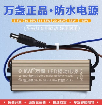 Genuine Wanzhan LED Driver Power Supply Panel Light Ballast Constant Current Waterproof Transformer 12 18 28 38 48W