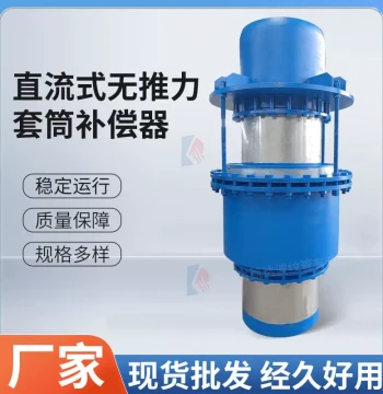 DC Non-Thrust Sleeve Compensator - Single-Unit Maintenance-Free & Welded Types Available in Multiple Specifications