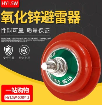 HY1.5W-0.5/2.6 Low-Voltage Zinc Oxide Arrester for Distribution Cabinet 0.28/1.3, 220V/380V