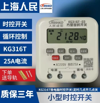 Shanghai Renmin Small Mini kg316t Square Timer Lamp Fully Automatic Time Cycle Control Time Switch
