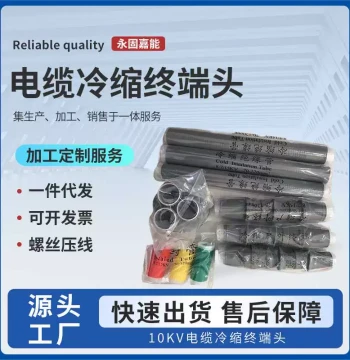 Cable Cold Shrink Terminal Head 10KV Cable Accessories Indoor Outdoor Intermediate Joint