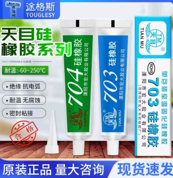 Tianmu 704 Silicone Rubber, 703 705 706 708 Thermally Conductive Silicone Rubber, Waterproof Insulating Silicone Sealant