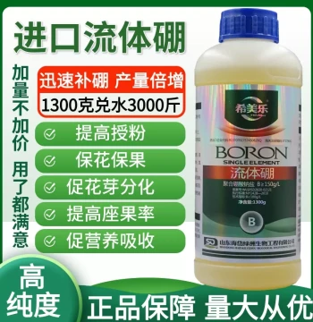 Boron Fertilizer Foliar Spray Liquid Boron Solution for Fruit Trees Flower and Fruit Preservation Agricultural Boron Fertilizer Free Shipping