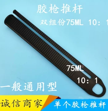 Single Glue Gun Push Rod 30CC/55CC for 50ml/75ml Guns
