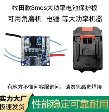 Makita Battery Protection Board Circuit Board Longyun Zhipu Hongsong Domestic Electric Wrench Circuit Board Lithium Battery Charger