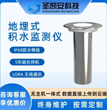 Underground Water Accumulation Monitor Urban Waterlogging Monitoring Station 4G Wireless