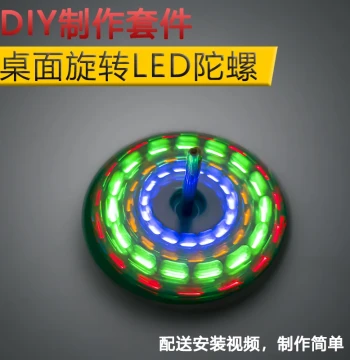 Wulu Electronics Desktop LED Spinning Top DIY Kit Flashing Colorful Light Circuit Board Soldering Practice Fun Project
