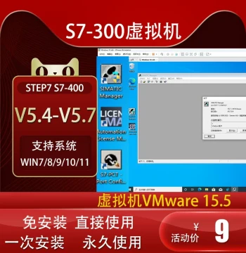 Siemens PLC Programming Software STEP7 V5.4/5.5/5.6/5.7 Virtual Machine for S7-300, Installation-Free