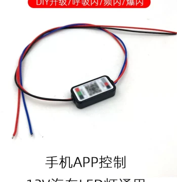 Car LED Marker Light Controller Breathing Flash Strobe High-Mount Brake Light Burst Flash Single Color Dimmable