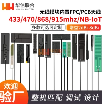 LoRa 433 470MHz Built-in FPC Antenna, 433M Module High-Gain PCB Circuit Board Patch Antenna