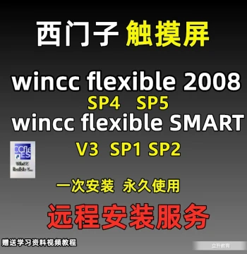 Siemens Touchscreen Software WinCC Flexible 2008 SP5 Smart V3 V5 Chinese Tutorial