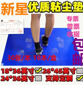 Xinxing Premium Tacky Mats for Workshop Floors; 18*36 Dust Control Mats; 30 Sheets per Pack with Free Shipping; Customization Supported