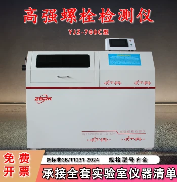 High-Strength Bolt Detector, Fully Automatic Torque Coefficient Tester, Axial Force and Torque Detector, Anti-slip Coefficient Tester