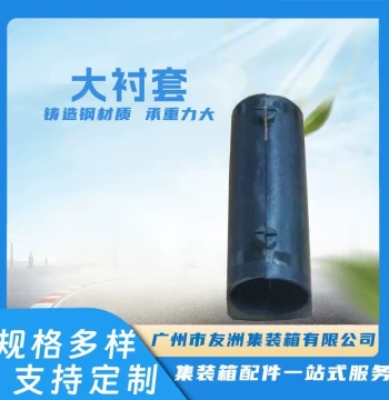 Fixed Bushing Container Materials Container Accessories Container Repair Materials Container House Large Bracket Large Bushing