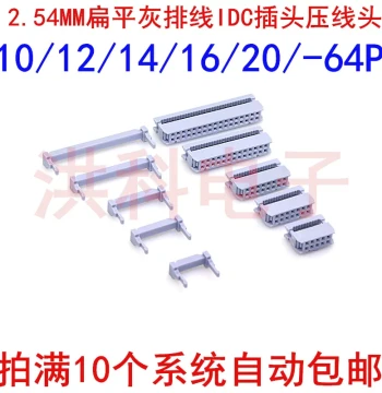 Zhengling Precision Nextron Ribbon Cable Crimp Connector FC-10/14/16/20/26/34/40/50/60/64P
