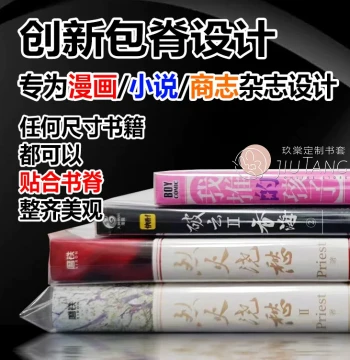 Jiutang Spine Bag for Taiwan Hong Kong Japan Manga Novels Danshi Commercial Magazines Art Collections PB Magazine Storage Moisture-Proof Dust-Proof Thick