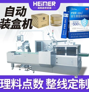 Counting and Feeding Cartoning Machine for Solid Beverages; Cartoning Machine for Cosmetics, Food, and Daily Chemicals with Adhesive Application; High-Speed Cartoning Machine