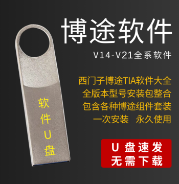 Siemens TIA Portal Programming Software V20, V19, V18, V17, V16, V15, V21 Complete Installation Package on USB Drive