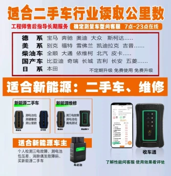 New Energy Vehicle Fault Diagnostic Tool - Battery Pack Testing, Fuel Vehicle Testing, Mileage Check - Used Car Acquisition Assistant