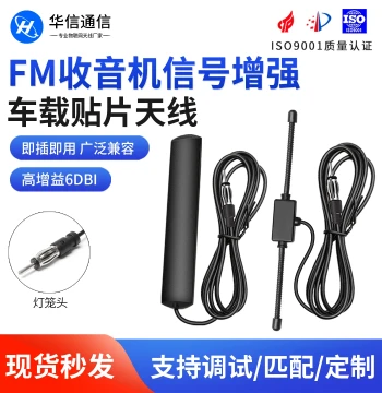 Car Radio FM Shortwave Frequency Modulation Signal Enhancement Amplifier Patch Antenna for Home and Car Audio CD Lantern Head