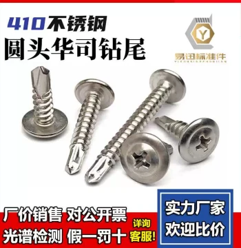 410 Stainless Steel Cross Large Flat Head Drill Tail Screw Self-Tapping Self-Drilling M4.2 Round Head Washer Head Tail Screw 4.8