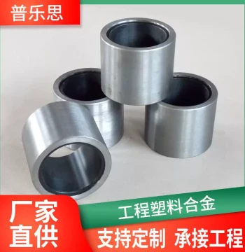 MGB Engineering Plastic Alloy Slider Bushing, MGC Engineering Plastic Alloy Plate, MGE Engineering Plastic Alloy