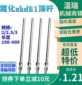 In Stock Nitrided SKD61 Mold Fully Hardened Ejector Pins Push Rods 2/2.5/3*100-400 Non-standard Customization Available