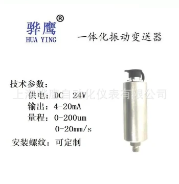 HY-9205 Integrated Vibration Transmitter 4-20mA Output Vibration Sensor Vibration Measurement Probe Huaying