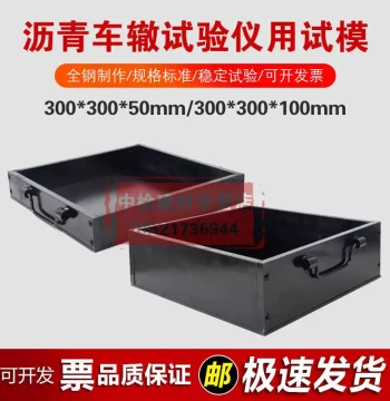 300*300*100mm Asphalt Rutting Tester Mold Steel Handle Detachable Rutting Specimen Mold