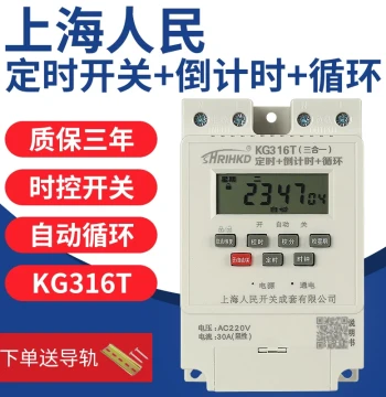 Shanghai People Microcomputer Time Control Switch KG316T Time Timer Controller 220V Power Supply Fully Automatic Cycle