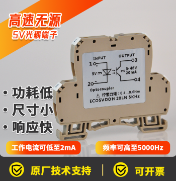 High-Speed Passive Isolation Optocoupler DC5V Input Electro-Optical Coupler High Frequency 5Khz DIN Rail Mount Module
