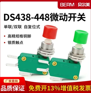 Micro Switch DS438-448 Travel Limit Self-Reset Button Single-Pole 3-Pin and Double-Pole 6-Pin 16A 250V